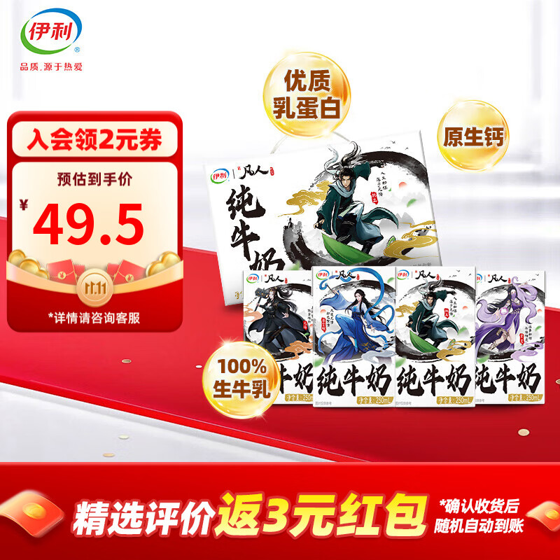 伊利纯牛奶250ml*21盒/箱 凡人修仙传定制装乳蛋白  