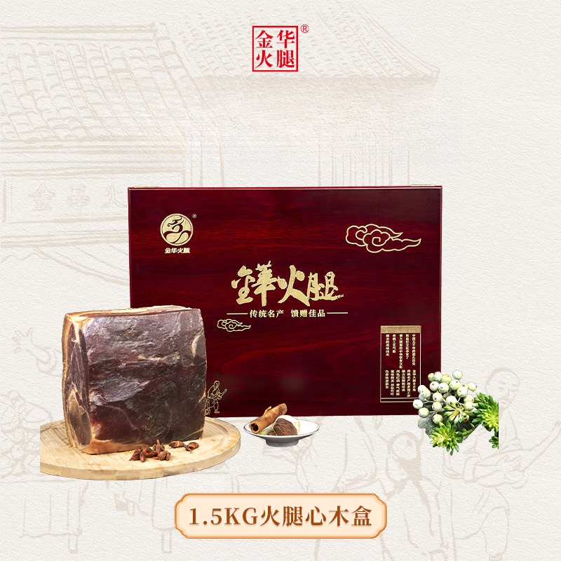 金华火腿【】1.5kg正宗火腿心木盒礼盒送礼佳品浙江土特产 1.5kg火腿上方礼盒