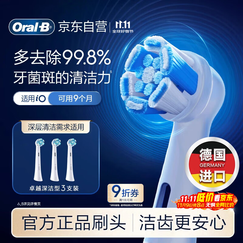 欧乐B电动牙刷头原装iO系列成人卓越深洁型3支装CW-3适用iO9/iO7/iO5/iO3/iO2系列深度清洁【正品刷头】