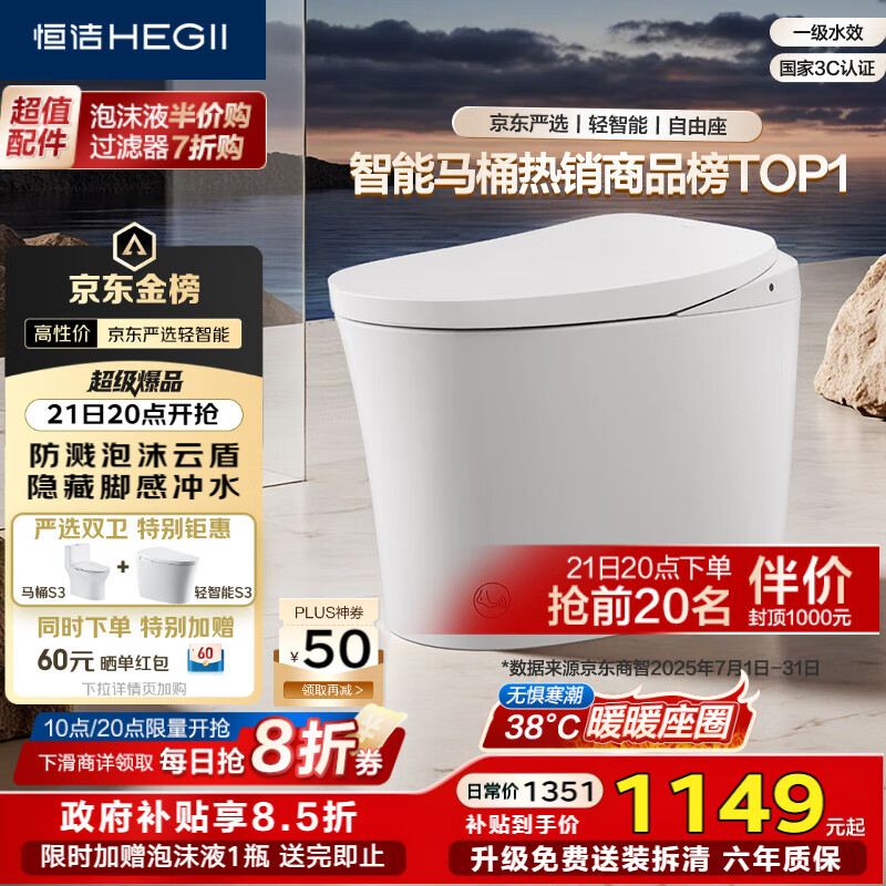 恒洁（HEGII）京东联名金榜轻智能马桶S3 泡沫盾脚感冲无水压限制DCQ661A-305mm