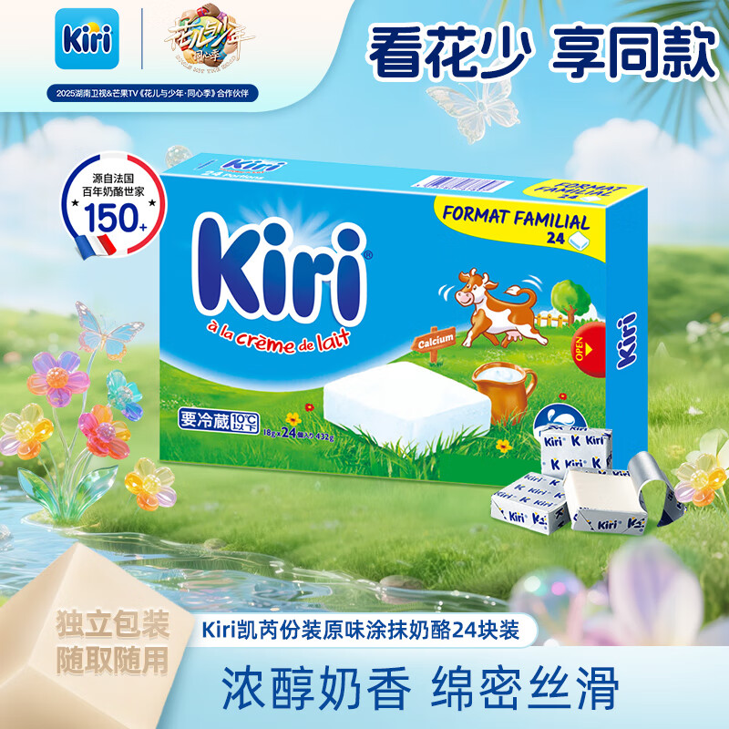 KIRI凯芮进口涂抹型营养早餐即食早餐面包奶酪芝432g/24粒装再制干酪 