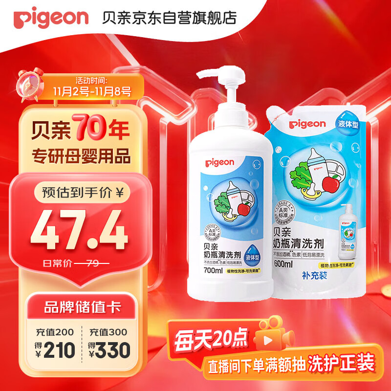 贝亲（Pigeon）奶瓶餐具清洗剂 洗奶嘴果蔬水杯餐具玩具 套装 600ml+700ml PL156