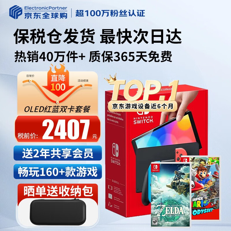 任天堂（Nintendo）【国内保税仓】Switch2/1代 OLED/续航加强日版/港版便携家用ns体感游戏机掌机 日版OLED红蓝+王国之泪+奥德赛(保税仓）