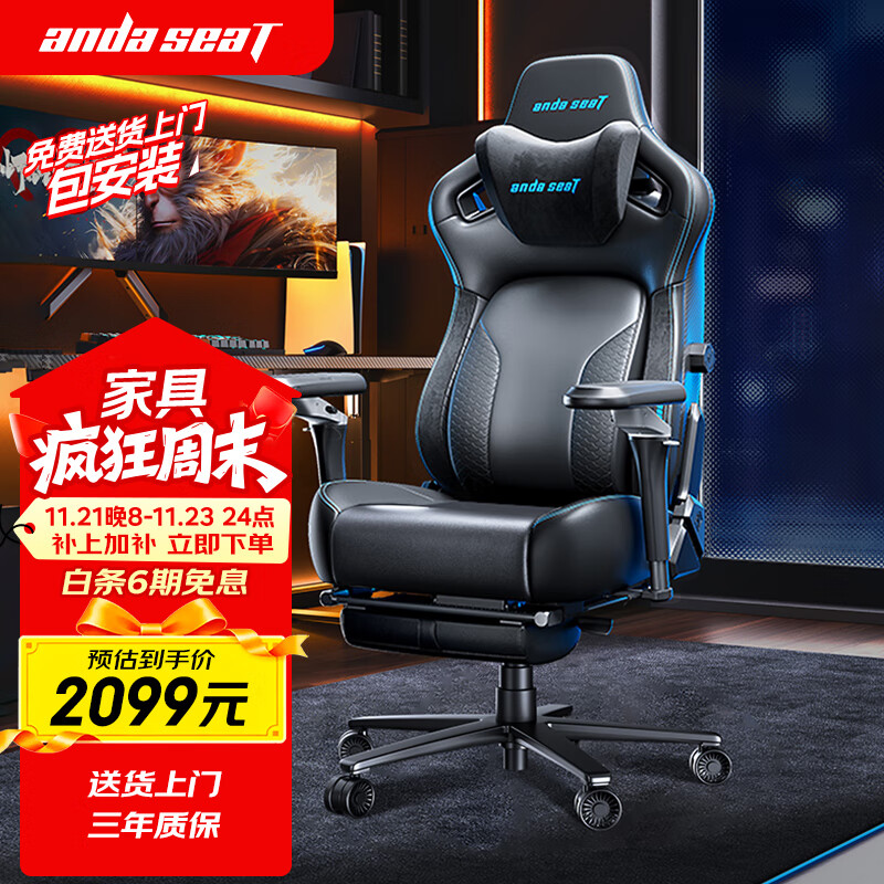 andaseaT安德斯特电竞椅电脑椅游戏椅人体工学椅 麒麟王座2.0专业版脚托蓝