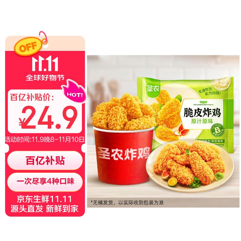 圣农炸鸡F4组合装 净重2斤4种口味各1包  空气炸锅鸡肉 源头直发