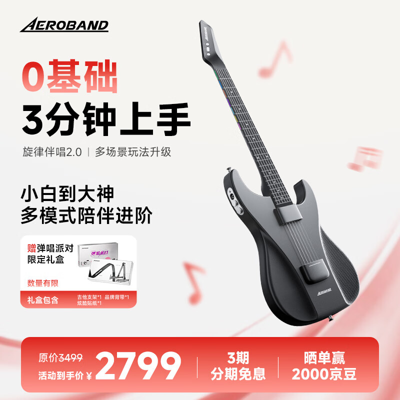 aeroband空气乐队智能电子吉他 自动挡无痛弹唱无弦吉他 初学者入门可进阶 【旋律伴唱2.0】黑色套装版(包+麦)