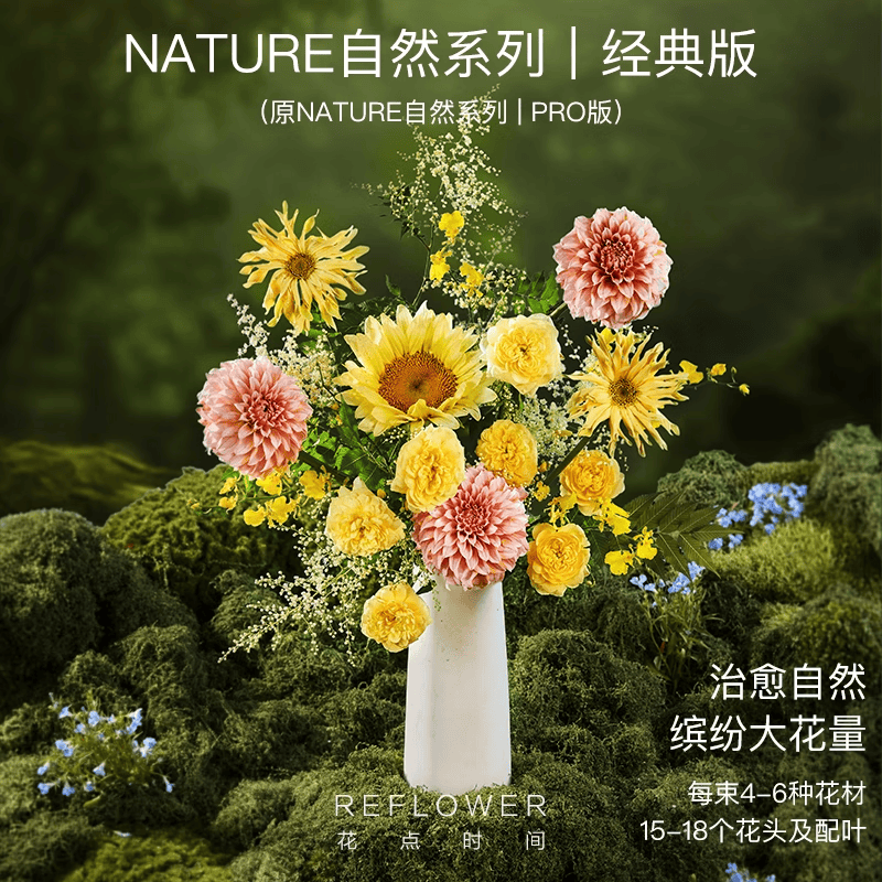 花点时间自然系列订阅每周一花包月鲜花插花源头直发生日礼物云南鲜切花 【推荐】经典版-包季12束 周六至周日送达（周三17点前下单）