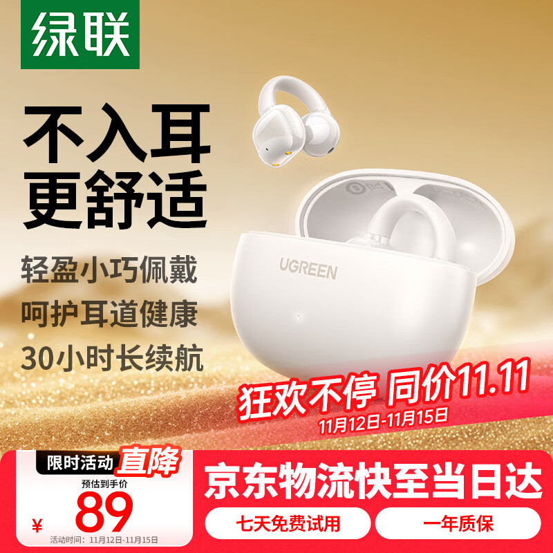 绿联HiTune S3 无线蓝牙耳机气骨传导概念耳夹开放式不入耳运动高清音质适用于苹果华为小米白WS209