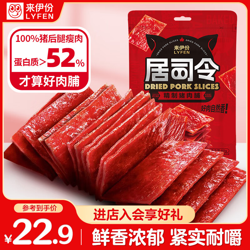 来伊份猪肉脯原味200g高蛋白靖江风味手撕肉片肉干肉脯夜宵小吃休闲零食