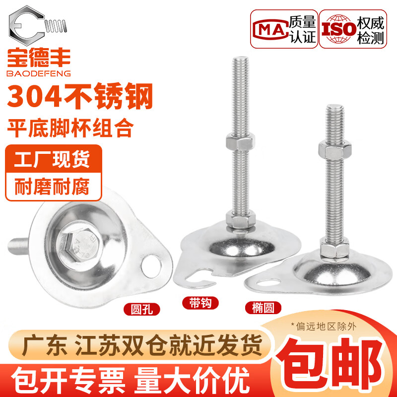 宝德丰304不锈钢脚杯平底带孔固定地脚带钩底座带耳朵支撑脚M8M10M12M16 带钩-M8x60[1套]