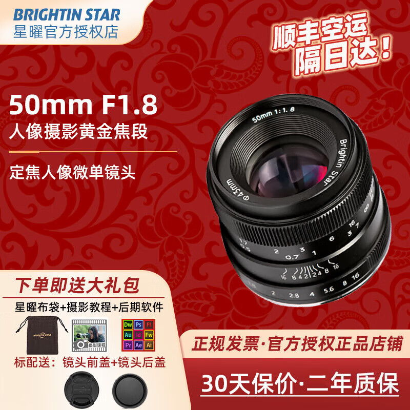 星曜光学50mmF1.8大光圈人像头小痰盂适用E口M43口Z口X口EF-M口 XS10 Z30 M50 XS20 G100等微单相机镜头 富士X口 【官方标配】镜头收纳袋+百贴布