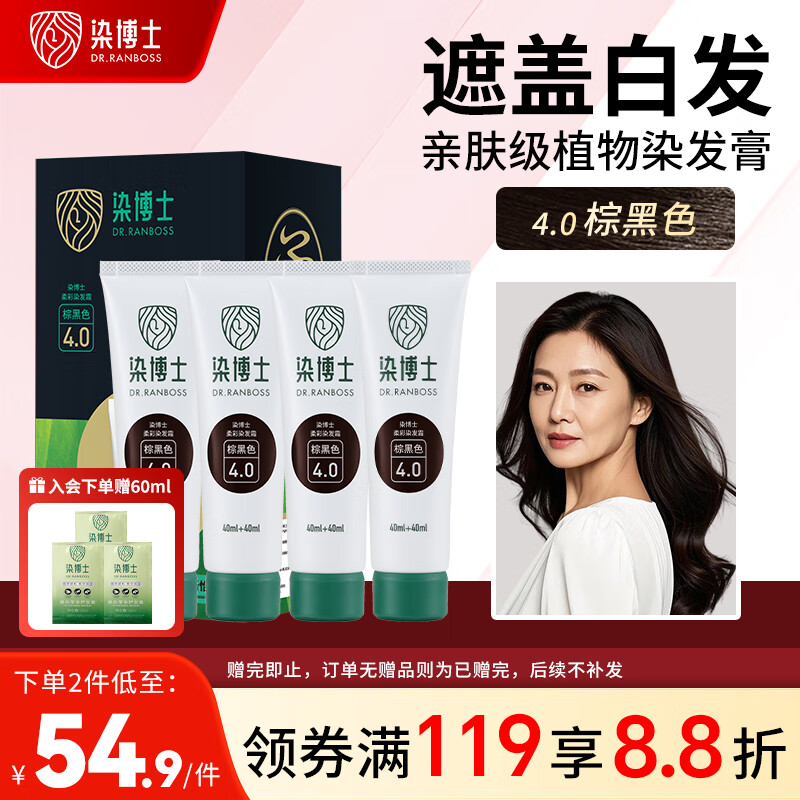 染博士 染发膏 棕黑色染发剂 天然植物盖白发亲肤在家染发官方正品
