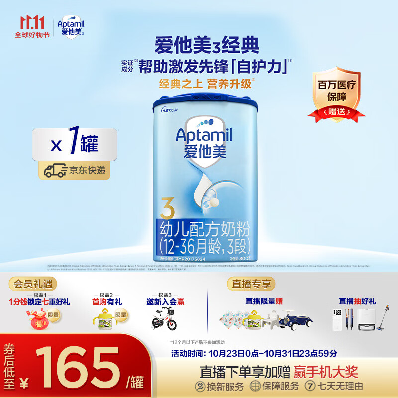 爱他美（Aptamil）经典版幼儿配方奶粉3段（12-36月龄） 800g*1罐【新国标】