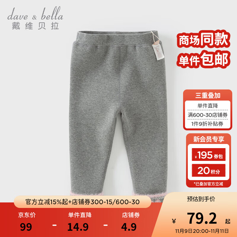 戴维贝拉（DAVE＆BELLA）童裤加绒儿童打底裤新款冬装裤女童休闲裤小童长裤宝宝裤子 灰色【现货】 120 cm（建议身高110-120cm）