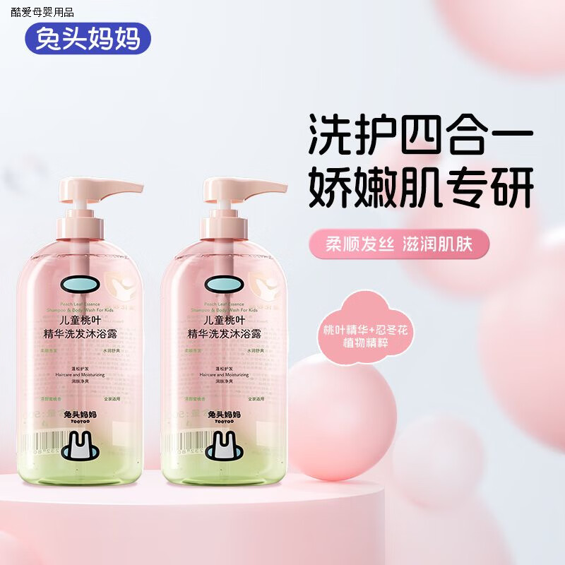 兔头妈妈儿童沐浴露洗发水二合一桃叶精华婴儿宝宝专用洗头沐浴乳温和净爽