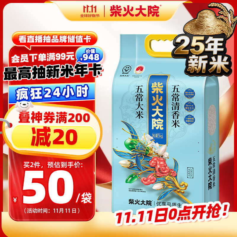 柴火大院 25年新米上市 五常清香米 五常大米 5kg（东北大米 10斤装）