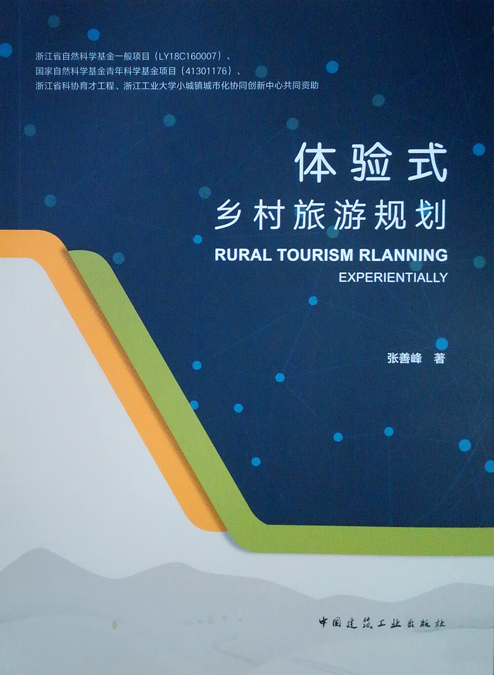 体验式乡村旅游规划