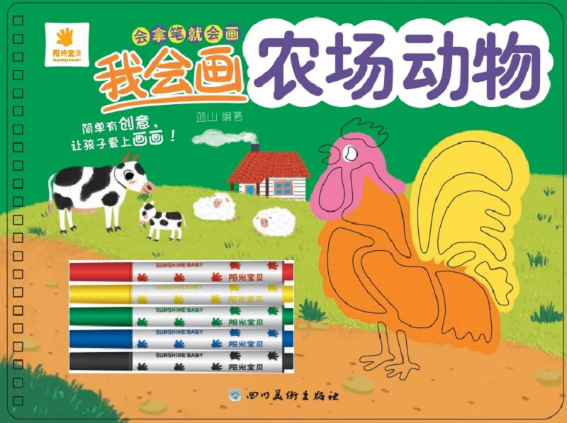 会拿笔就会画——我会画农场动物