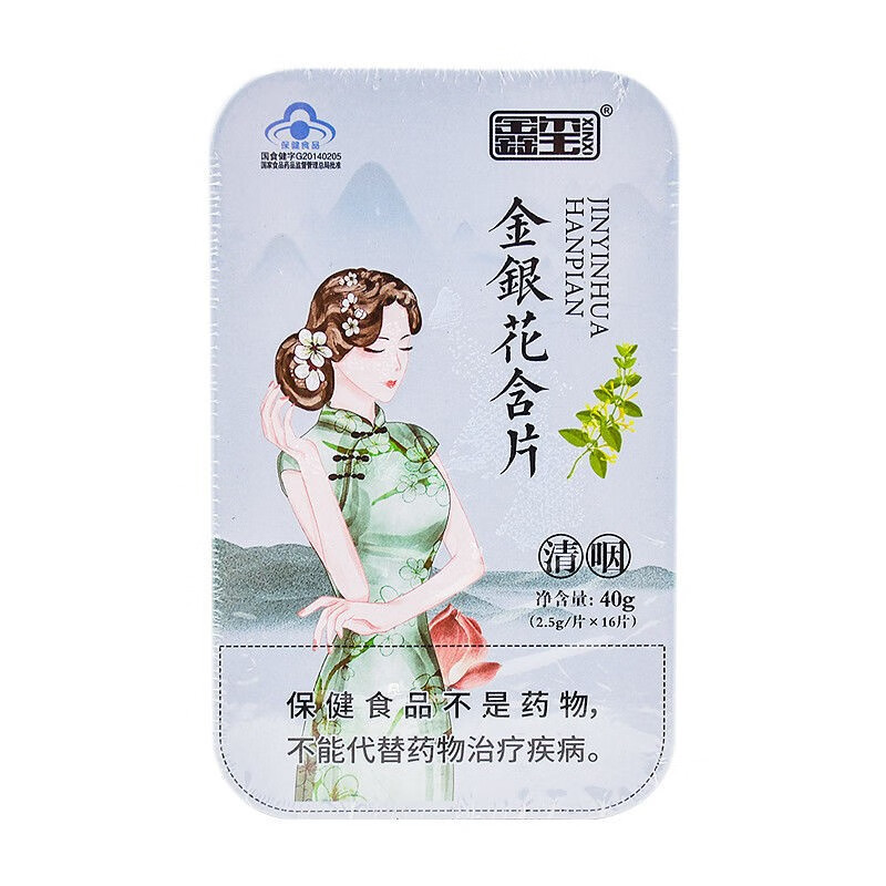 鑫玺 金银花含片  2.5g*16片  清咽 1盒装