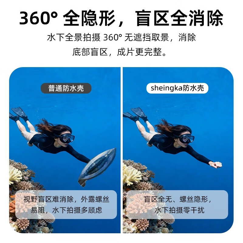 sheingka 适配大疆 Osmo 360 全景运动相机防水壳运动相机冷靴口户外运动保护壳45米深度潜水配件套装 大疆 Osmo 360 防水壳+浮力棒