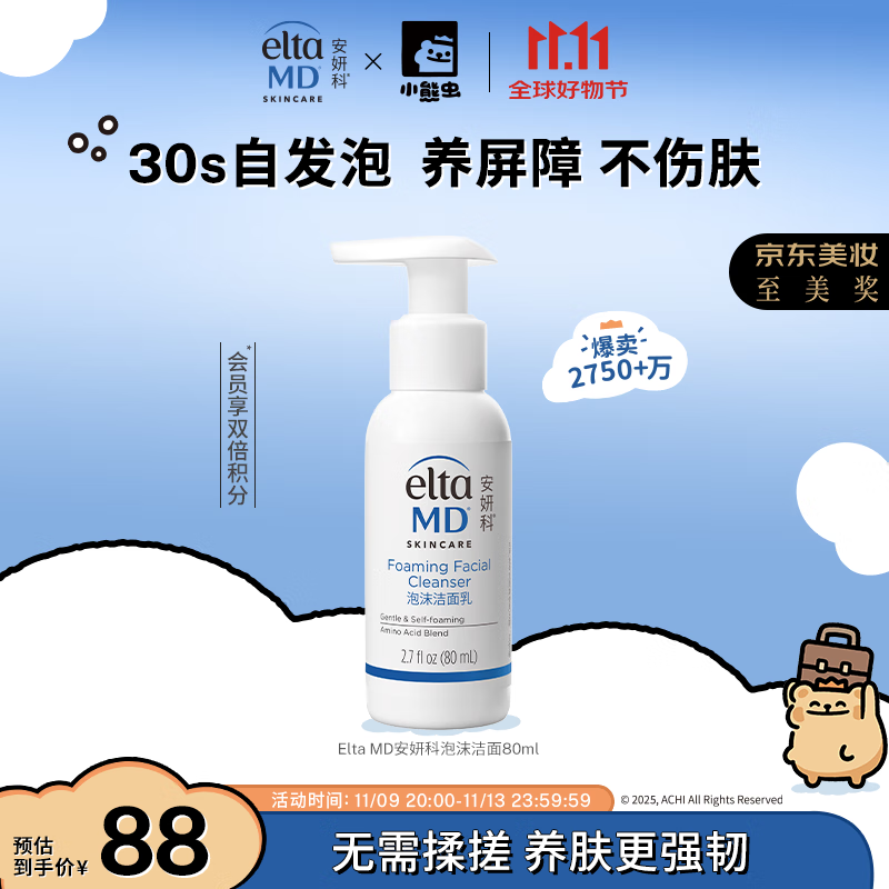 Elta MD安妍科洗面奶男女士氨基酸敏感肌泡沫洁面乳80ml温和清洁卸防晒