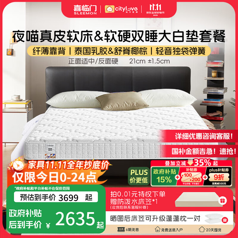 喜临门城市爱情大白垫 乳胶椰棕床垫 独袋弹簧 海绵垫子床架软硬两用 套餐:大白垫+夜喵极光黑 1.8*2米