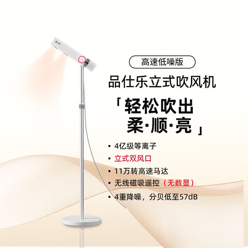 品仕乐立式电吹风机家用恒温冷热负离子护发大功率速干 免手持折叠无线遥控双出风口 皓月白（高速低噪版）