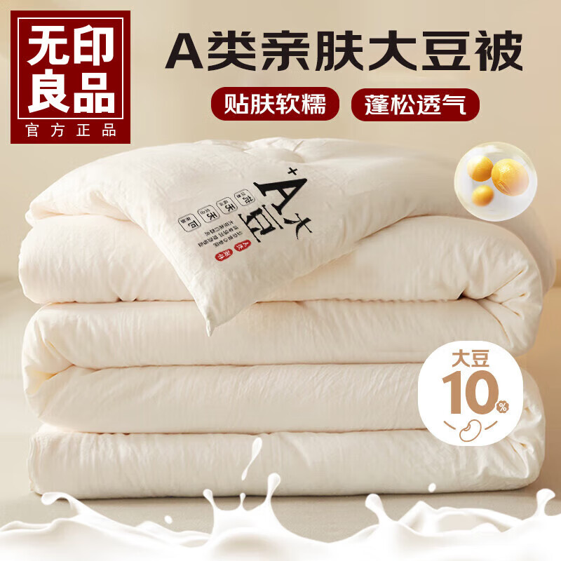 无印良品A类10%大豆纤维被子冬被被芯单双人春秋被四季通用 条纹白 200*230cm约6斤【秋冬被】