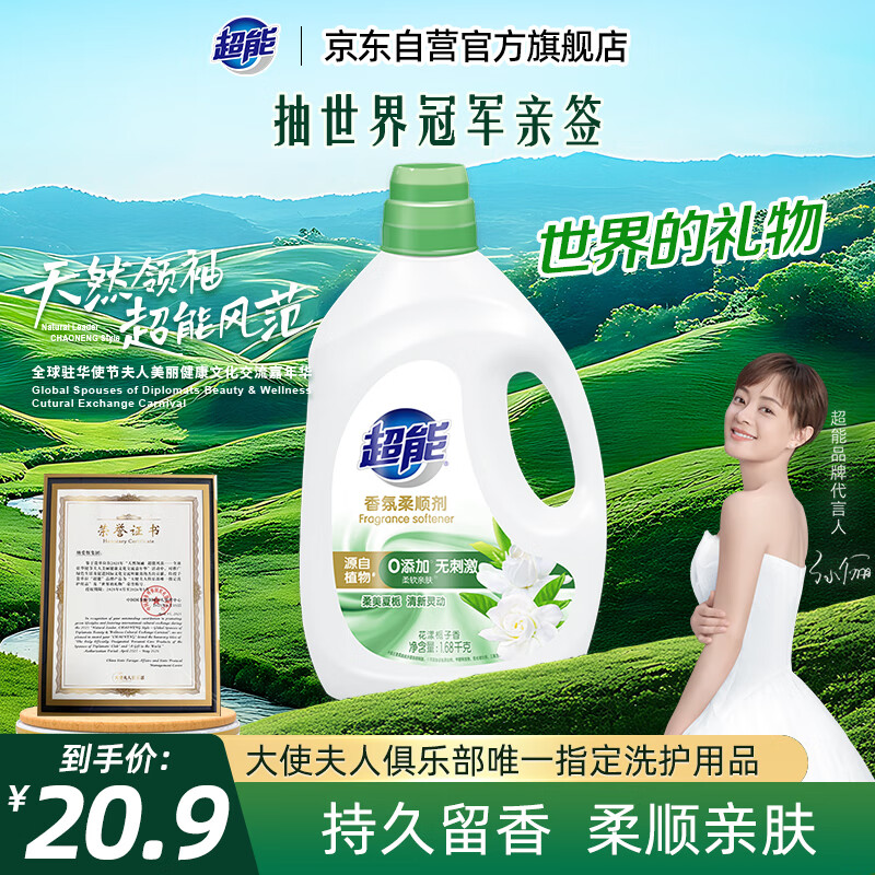 超能香氛柔顺剂  花漾栀子 3.36斤 防静电 除皱 持久留香