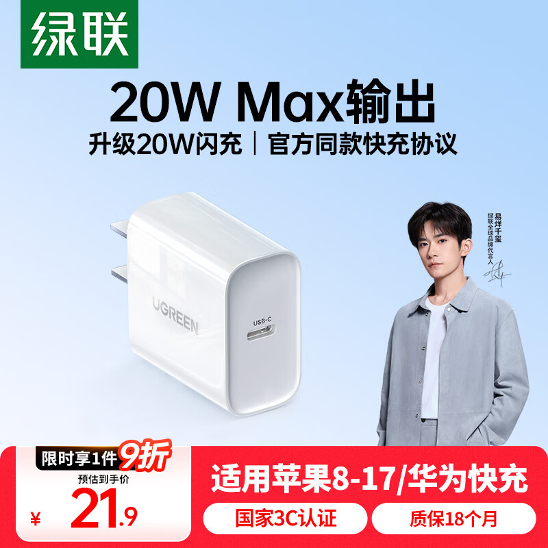 绿联20W充电器适用苹果17充电头Type-C快充iPhone17/air/16e15ProMax14/iPad小米华为手机氮化镓平板