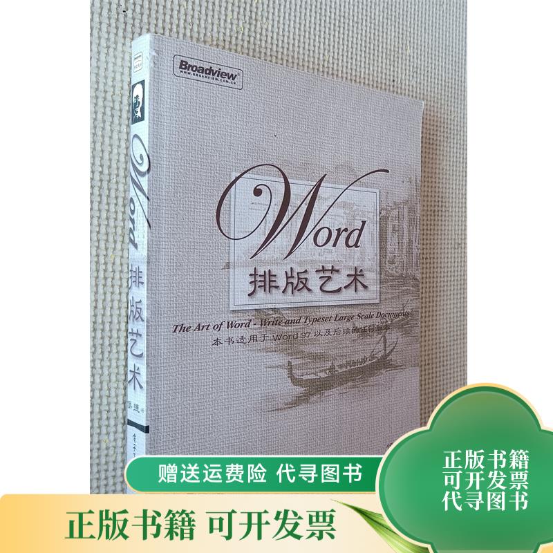word排版艺术 电子工业出版社