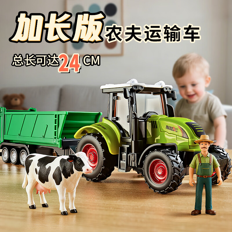 中精质造儿童大号农夫车联合收割机玩具拖拉机小麦农用汽车模型运输车男孩 超大号农夫车+拖挂翻斗车【送奶牛】 可拆卸/部件可动
