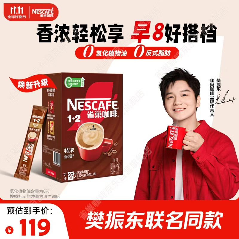 雀巢（Nestle）【樊振东同款】1+2特浓低糖*速溶咖啡三合一冲调饮品90条1170g