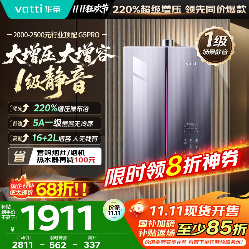 华帝（VATTI）【升级220%增压+下置风机+5A一级恒温】国家补贴15%一级静音G5Pro18升燃气热水器天然气i12581D-16