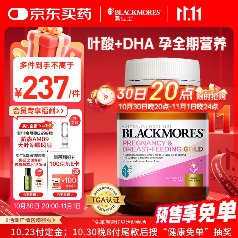 澳佳宝Blackmores孕妇黄金素叶酸DHA备孕维生素180粒全孕期进口