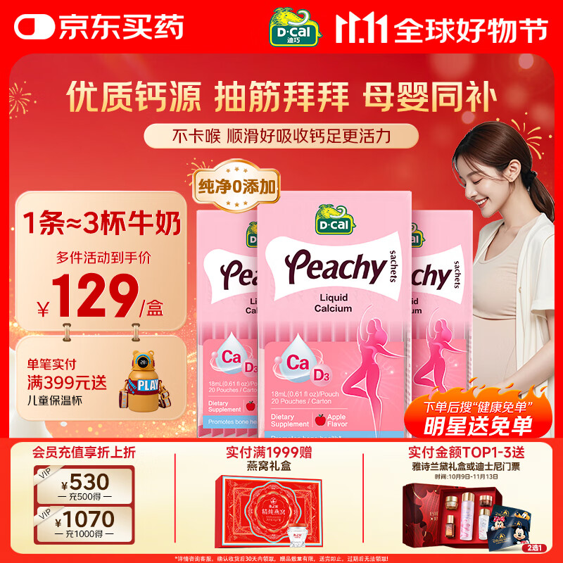 迪巧小粉条孕妇液体钙片 柠檬酸钙维生素D3 备孕哺全周期补钙60条		