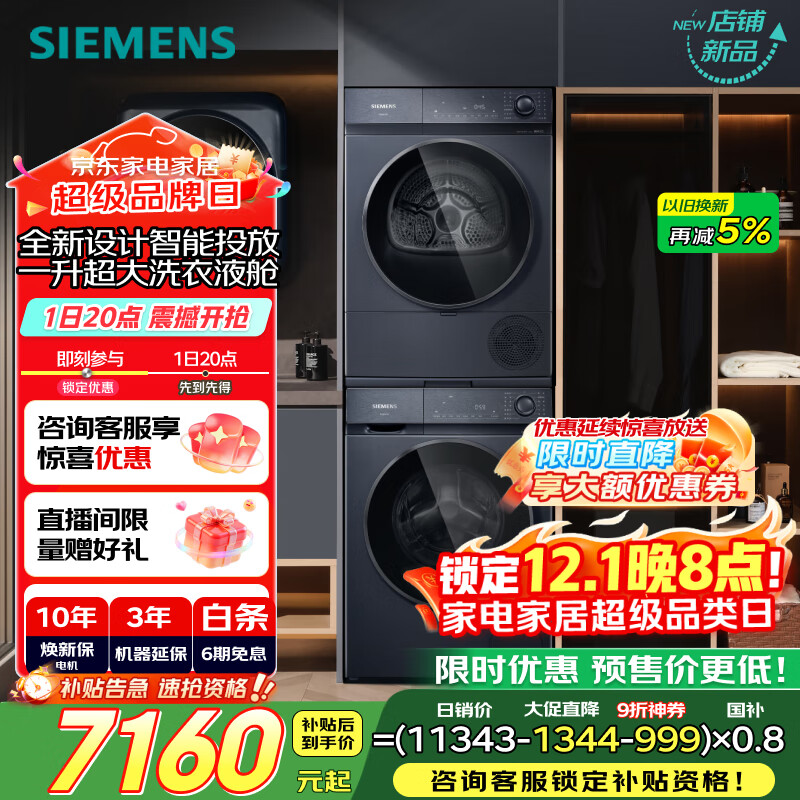 西门子（SIEMENS）小晶钻Plus智能投放洗烘套装 智投洗衣机变频热泵烘干机 深层净洗智感烘干 WG52H2I10W+D11W湖蕴蓝