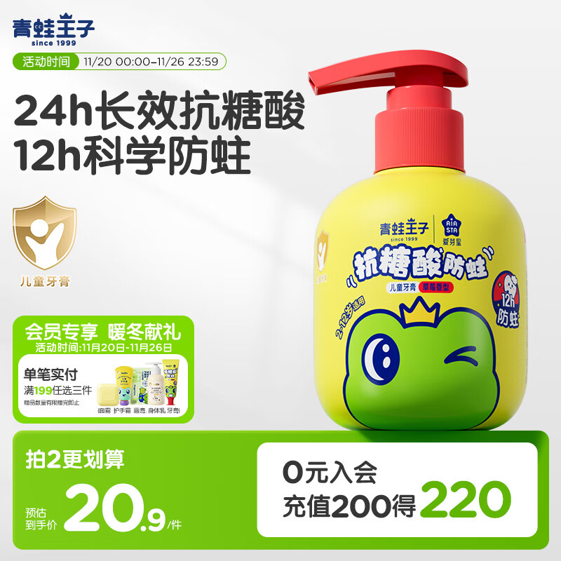 青蛙王子儿童牙膏 按压式3-6-12岁含氟防蛀健齿宝宝牙膏 草莓味