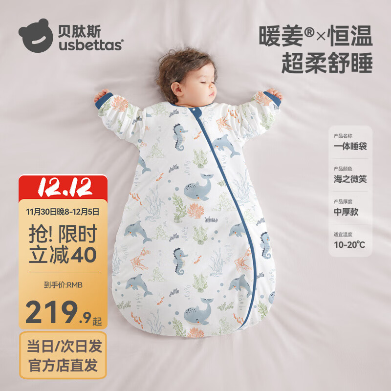 贝肽斯睡袋婴儿秋冬恒温新生儿童宝宝睡袋一体式防踢被惊跳包被发热神器 感温【秋冬中厚 室温10-20°】海之微笑 M码【适合身高62-85cm】建议年龄9个月-2岁