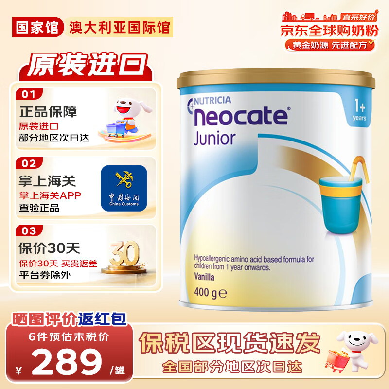 紐康特(Neocate)澳版氨基酸無敏蛋白嬰幼兒奶粉無乳糖防腹瀉GOLD 400g 香草1+段 400g/罐 --效期26年9月