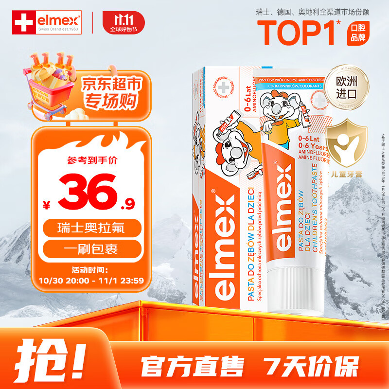 ELMEX艾美适宝宝儿童牙膏0-3-6岁婴儿奥拉氟防蛀含氟固齿牙龈护理50ml