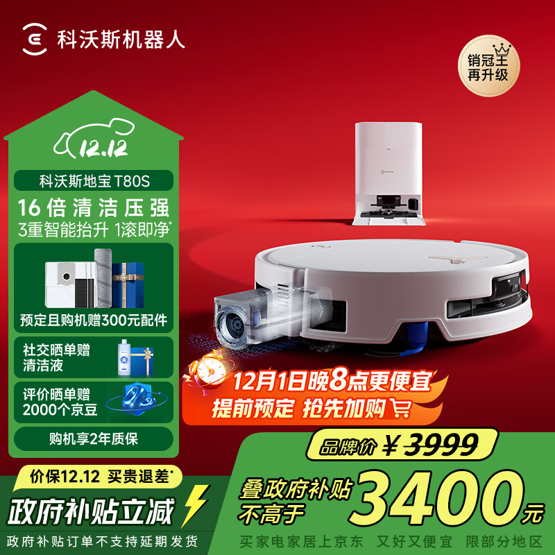 科沃斯T80S扫地机器人国家补贴保价服务洗地机扫拖一体自动清洗全自动上下水洗拖吸一体滚筒活洗政府补贴 T80S水箱版