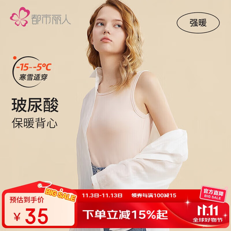 都市丽人保暖内衣女士加厚塑身保暖背心保暖衣阳离子复合绒2W34A1