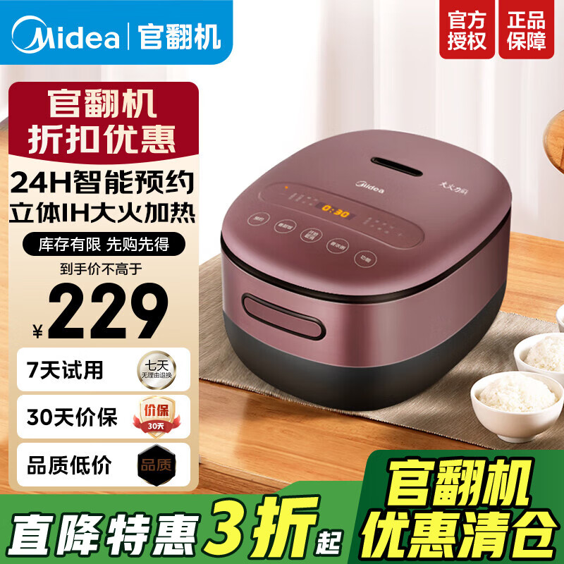美的（Midea）【官翻机】电饭煲家用全智能预约大容量电饭锅IH大火微压焖香浓粥蒸煮米饭锅 一键柴火饭  24H预约 5L