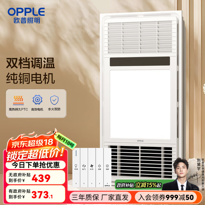 欧普（OPPLE） 集成吊顶浴霸风暖浴室取暖器卫生间浴霸灯多功能暖风机 C【基础款 F165P】双档调温 强弱暖可选