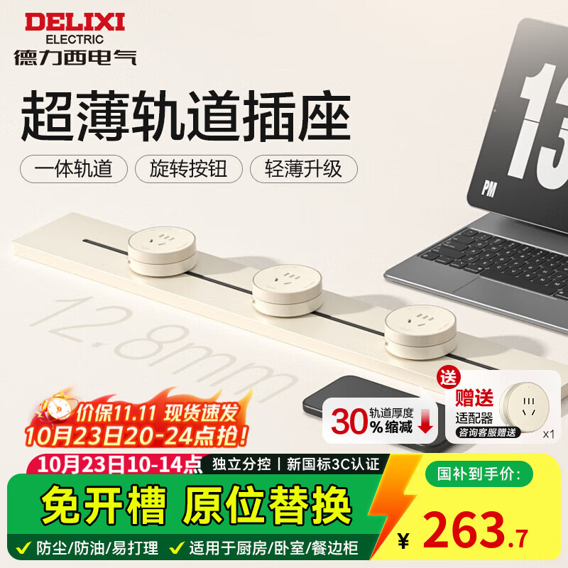 德力西【全新升级】超薄轨道插座可移动明装8000W大功率插线板厨房导台 【超薄新款】银桂黄60cm+3个五孔