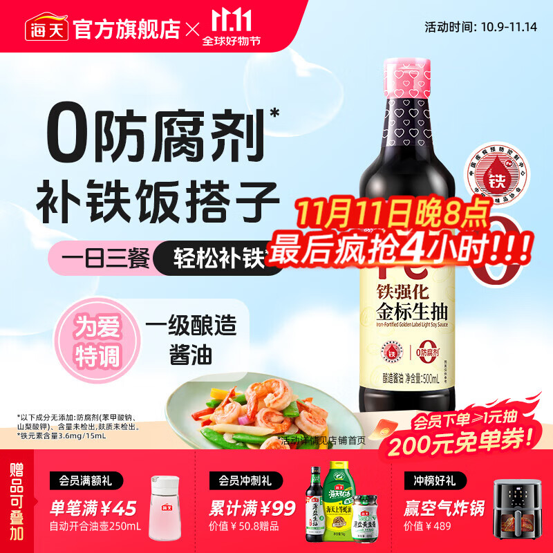 海天铁强化金标生抽500mL