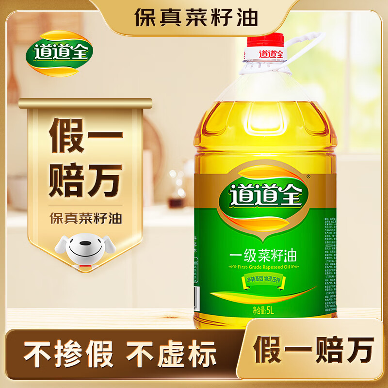 道道全【保真菜籽油】食用油 一级菜籽油 物理压榨非转基因 5L*1桶