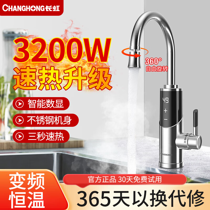 长虹（CHANGHONG）电热水龙头热水加热器家用速热即热厨房宝冷热两用快速新款热水器 白色+数字显示
