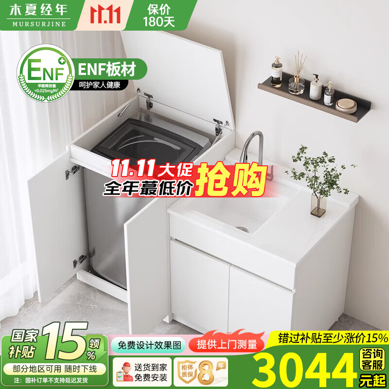 木夏经年（MURSURJINE）阳台洗衣机烘干机组合柜双机带水池翻盖式蜂窝铝浴室波轮洗衣机柜 波轮翻盖洗衣柜+洗衣池16